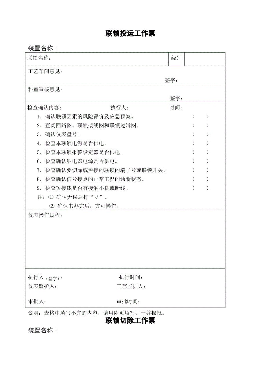 联锁投运切除工作票_第2页