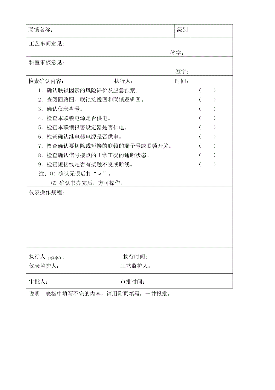 联锁投运切除工作票_第3页