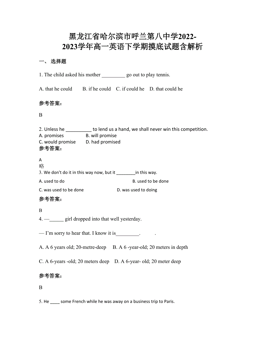 黑龙江省哈尔滨市呼兰第八中学2022-2023学年高一英语下学期摸底试题含解析_第1页