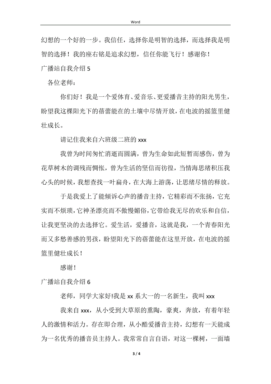 2023广播站自我介绍_第3页