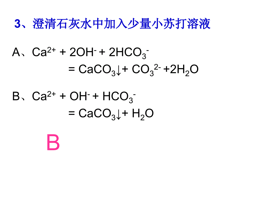 常考易错离子方程式汇总_第4页