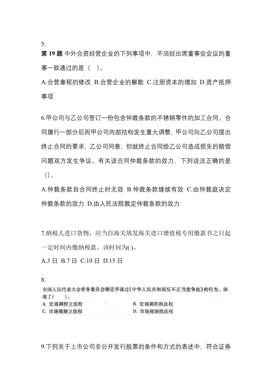 （2023年）湖北省黄石市中级会计职称经济法预测试题(含答案)_第3页