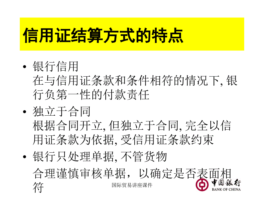 国际贸易讲座课件_第4页