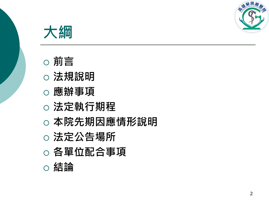 室内空气品质管理法推动计画_第2页