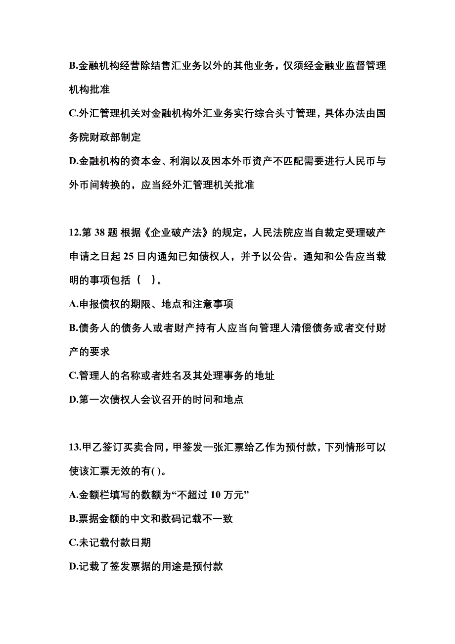 （2021年）福建省漳州市中级会计职称经济法真题(含答案)_第4页