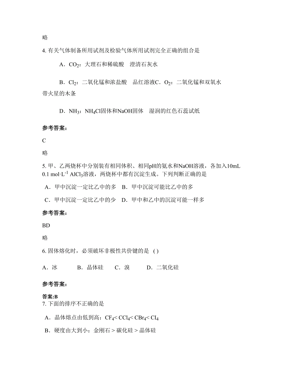 2022-2023学年天津宝坻区大钟庄高级中学高三化学模拟试卷含解析_第3页