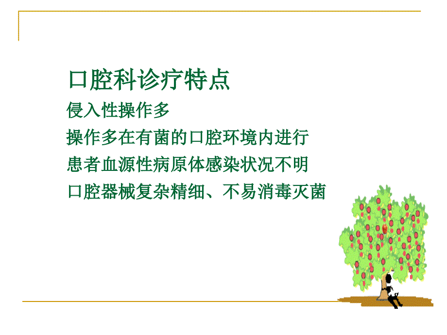 口腔科医院感染预防与控制.ppt_第4页