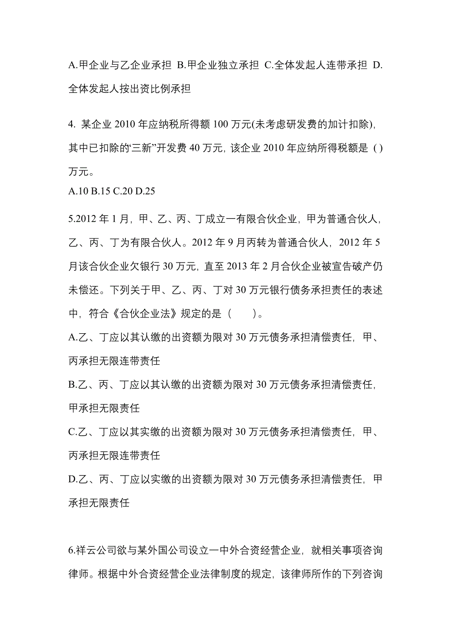 （2023年）安徽省宿州市中级会计职称经济法模拟考试(含答案)_第2页