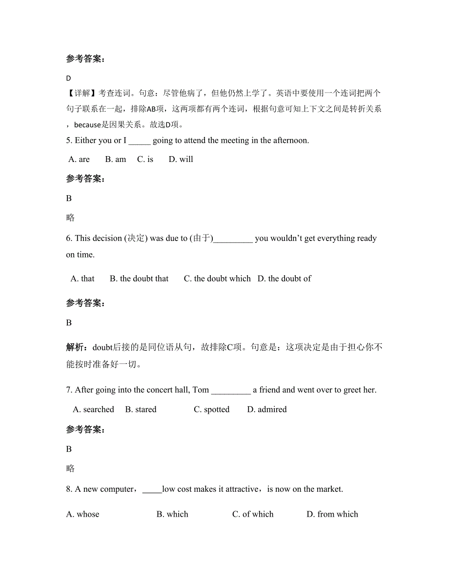 广东省揭阳市双湖中学高一英语下学期摸底试题含解析_第2页