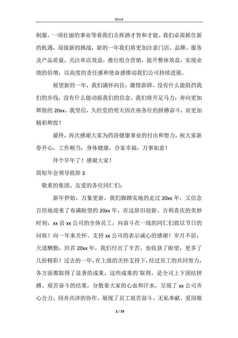 2023简短年会领导致辞_第2页