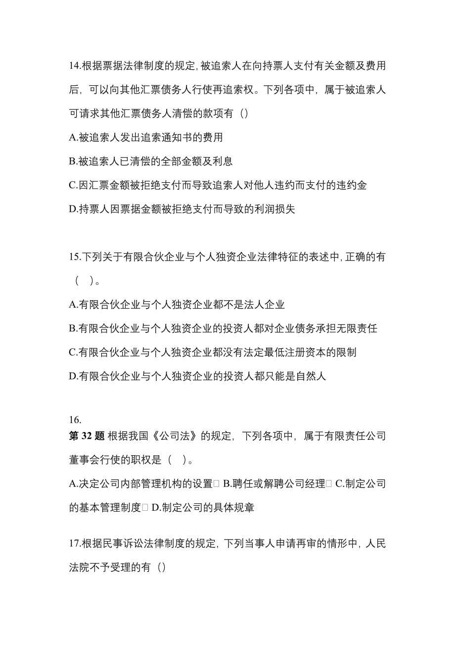 （2023年）陕西省延安市中级会计职称经济法真题(含答案)_第5页