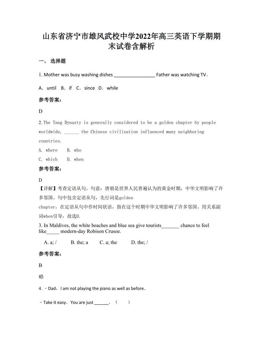 山东省济宁市雄风武校中学2022年高三英语下学期期末试卷含解析_第1页