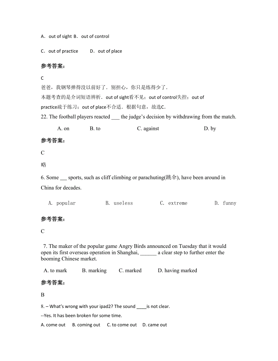 山东省济宁市雄风武校中学2022年高三英语下学期期末试卷含解析_第2页