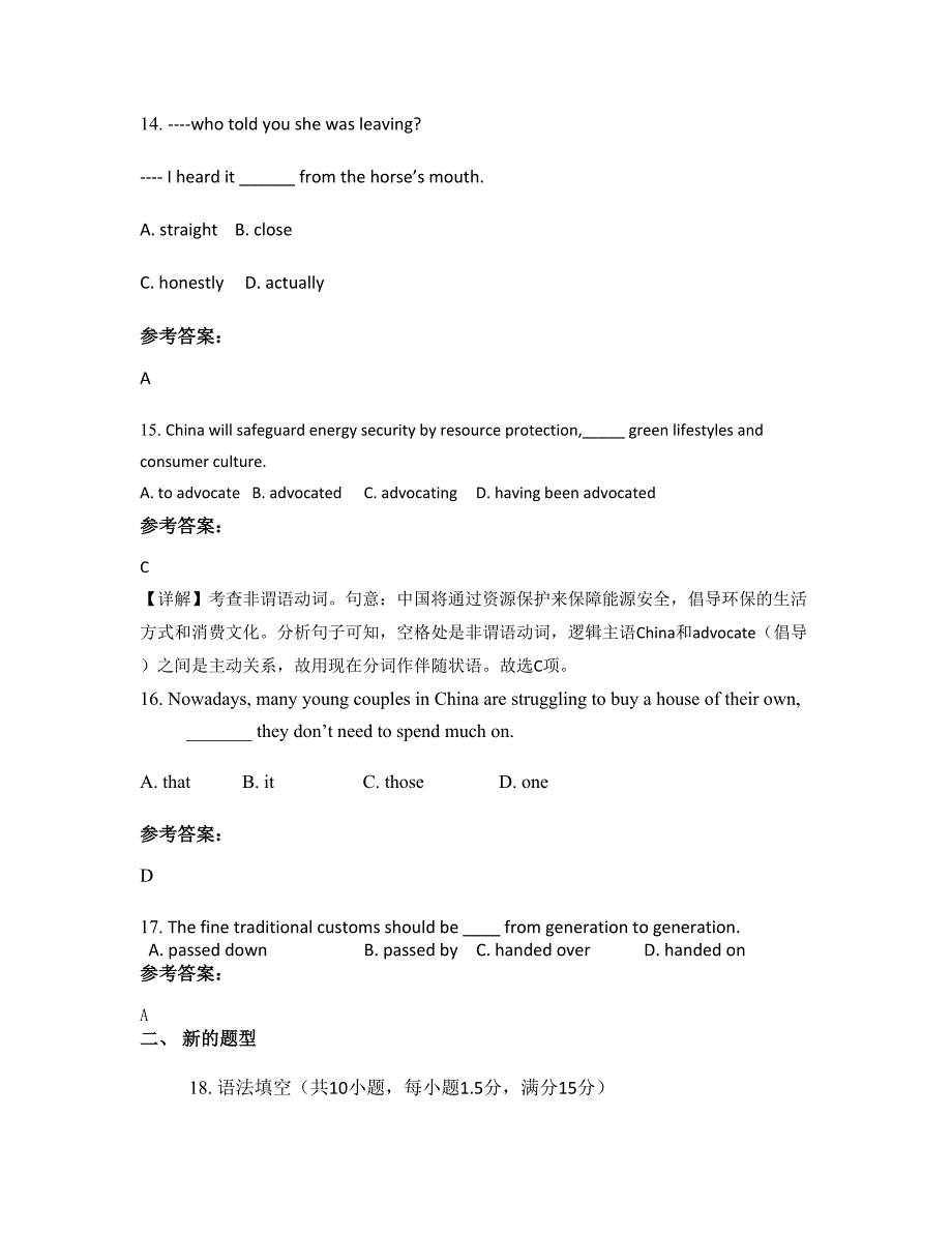 山东省济宁市雄风武校中学2022年高三英语下学期期末试卷含解析_第4页