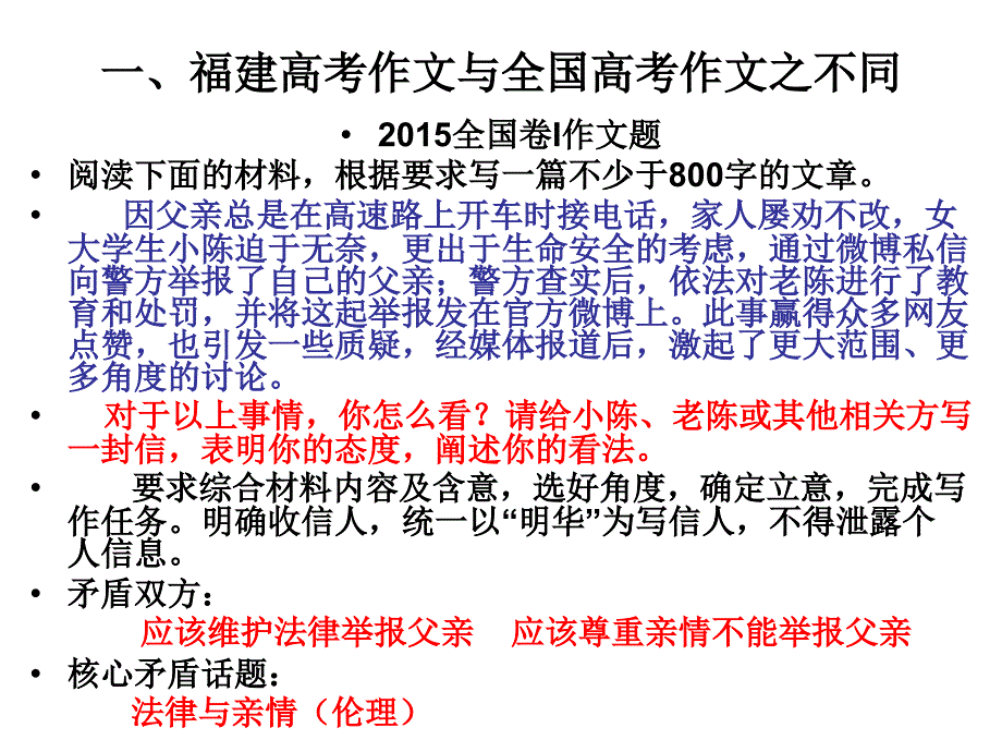 高考全国卷背景下议论文写作指导之让步论证_第3页