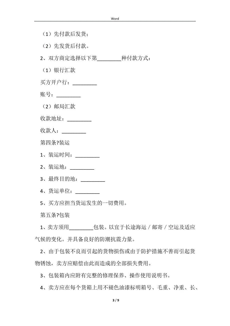 2023电子商务合同经典版范本_第3页