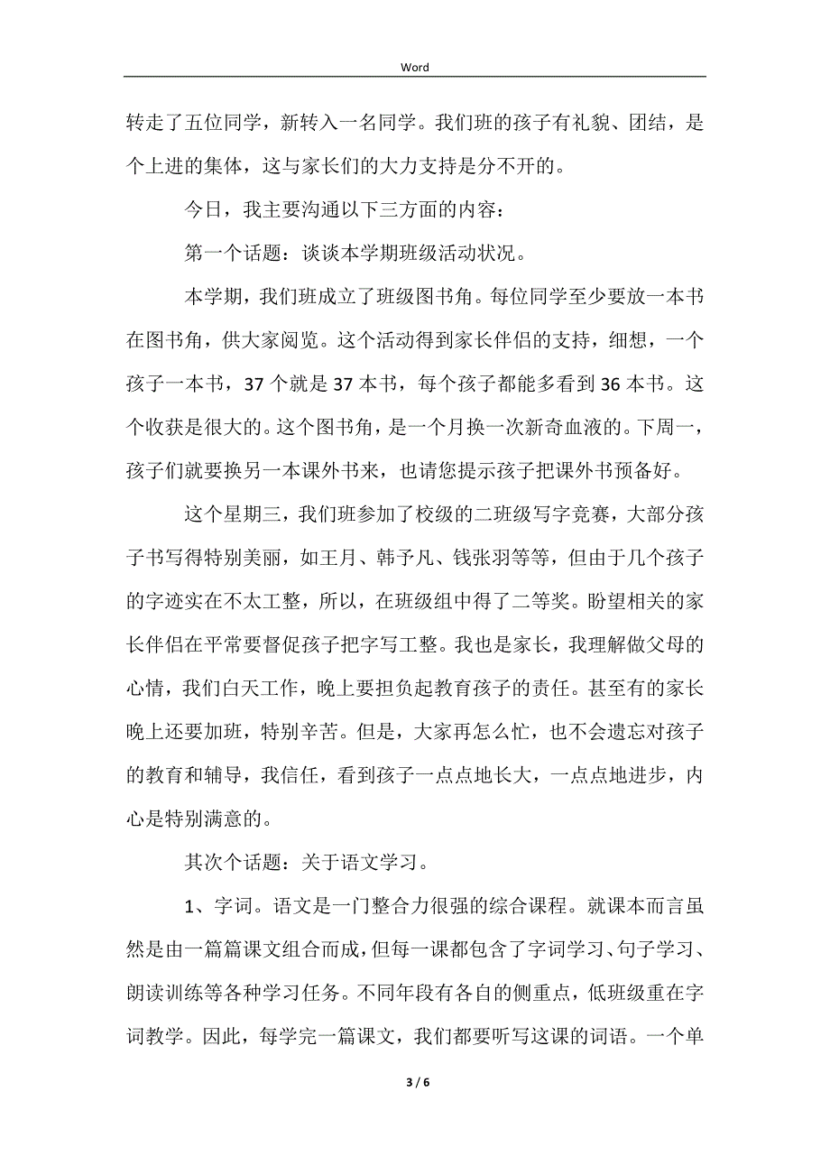 【精选】小学二年级演讲稿三篇_第3页