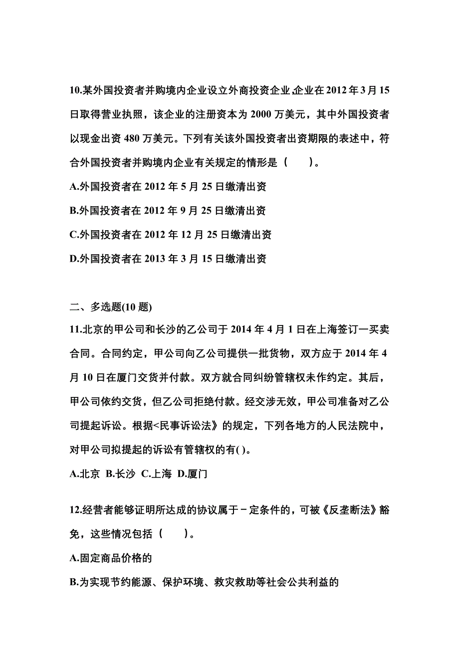 （2021年）山东省临沂市中级会计职称经济法模拟考试(含答案)_第4页