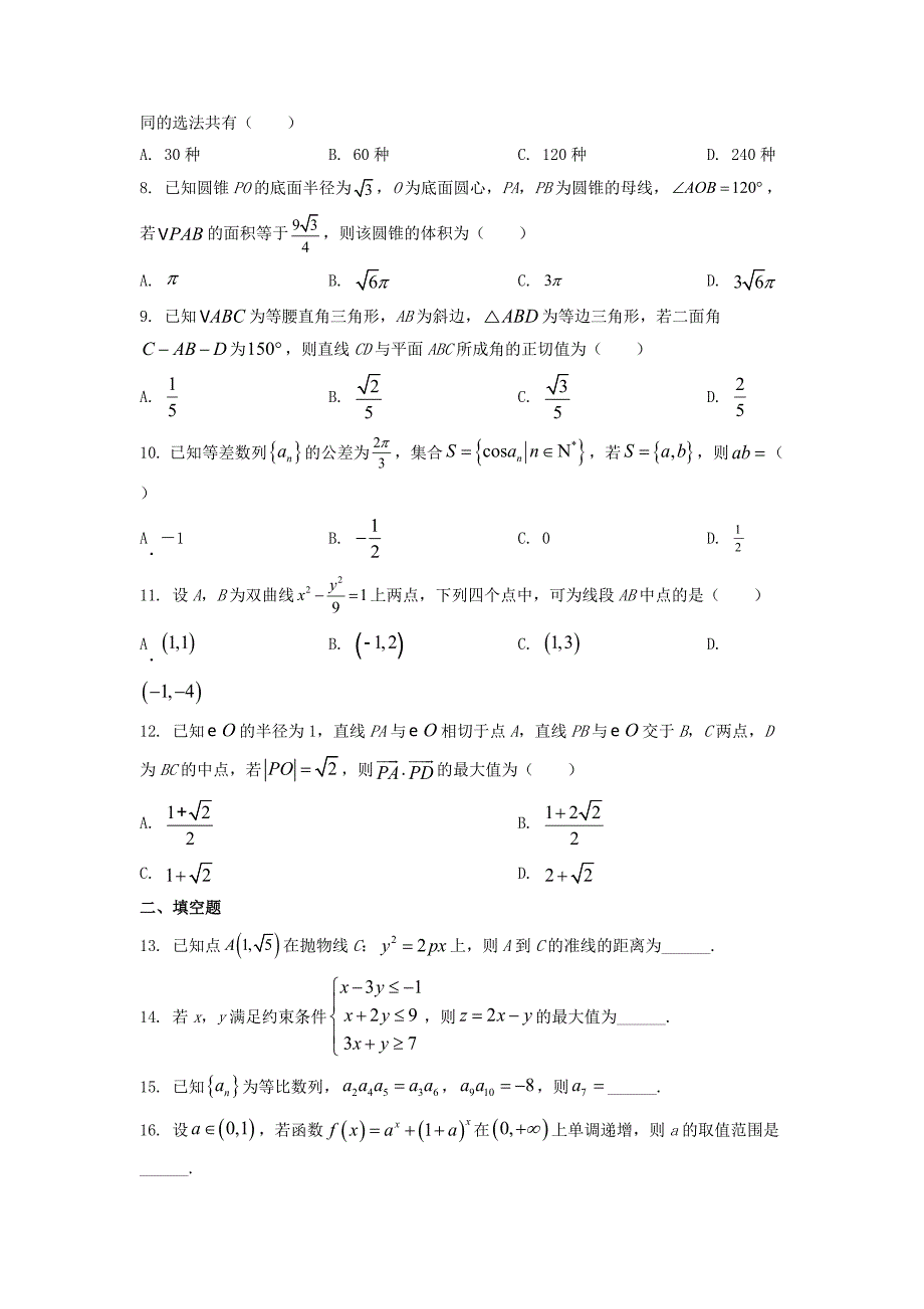 23年全国乙卷高考数学(理)真题及答案_第2页