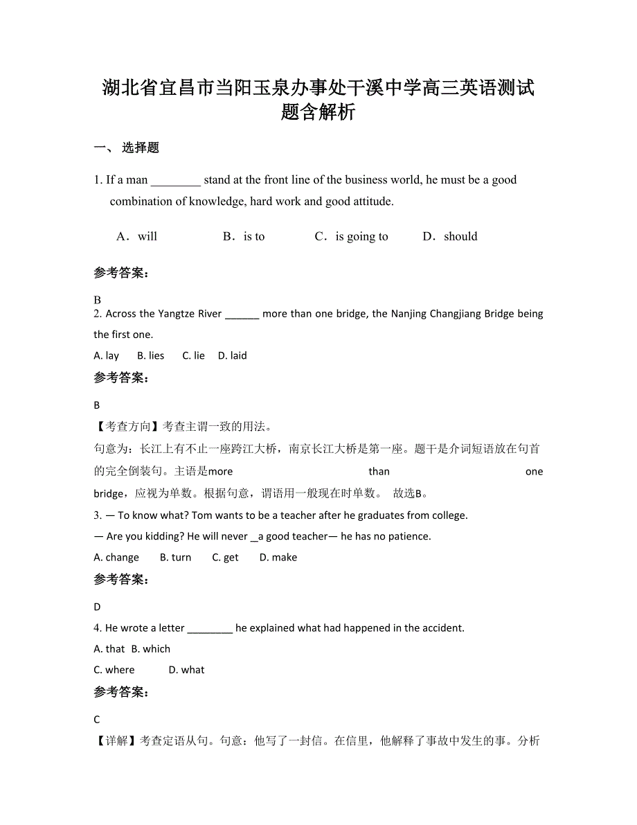 湖北省宜昌市当阳玉泉办事处干溪中学高三英语测试题含解析_第1页