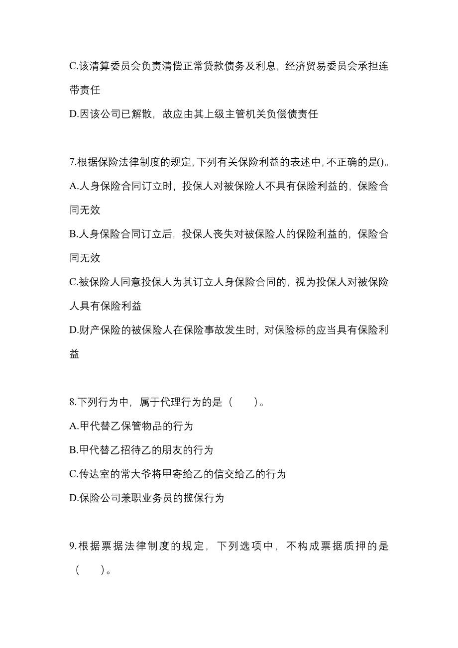 （2022年）四川省达州市中级会计职称经济法测试卷(含答案)_第3页