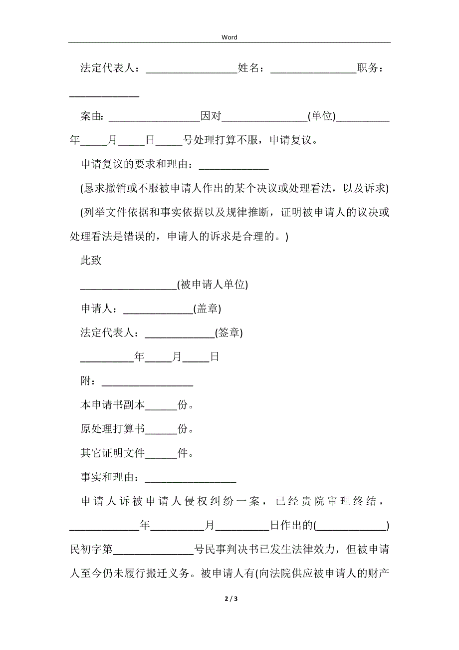 2023集体提出行政复议怎么申请书_第2页