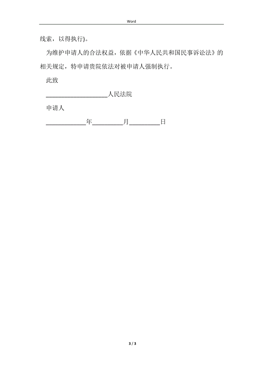 2023集体提出行政复议怎么申请书_第3页