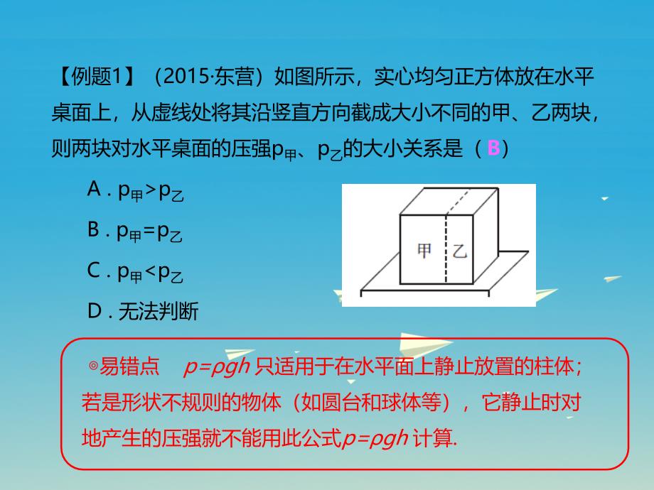 中考物理基础复习：第8单元《压强》ppt导学课件（含答案）_第3页