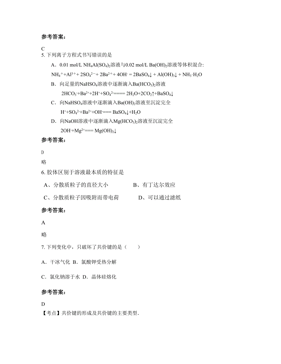 2022-2023学年四川省雅安市雨城区第二中学高三化学期末试题含解析_第3页