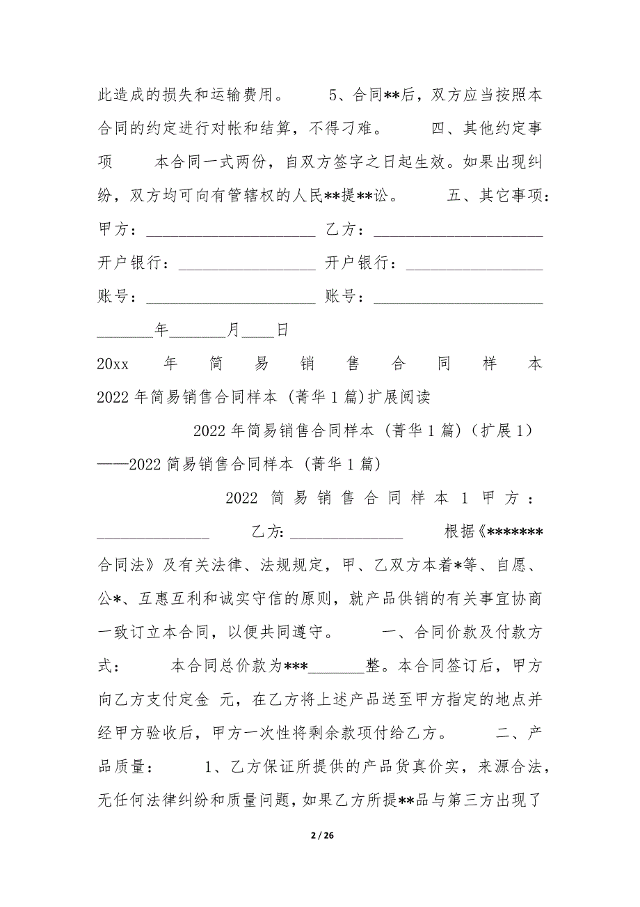 2022年简易销售合同样本(1篇)_第2页