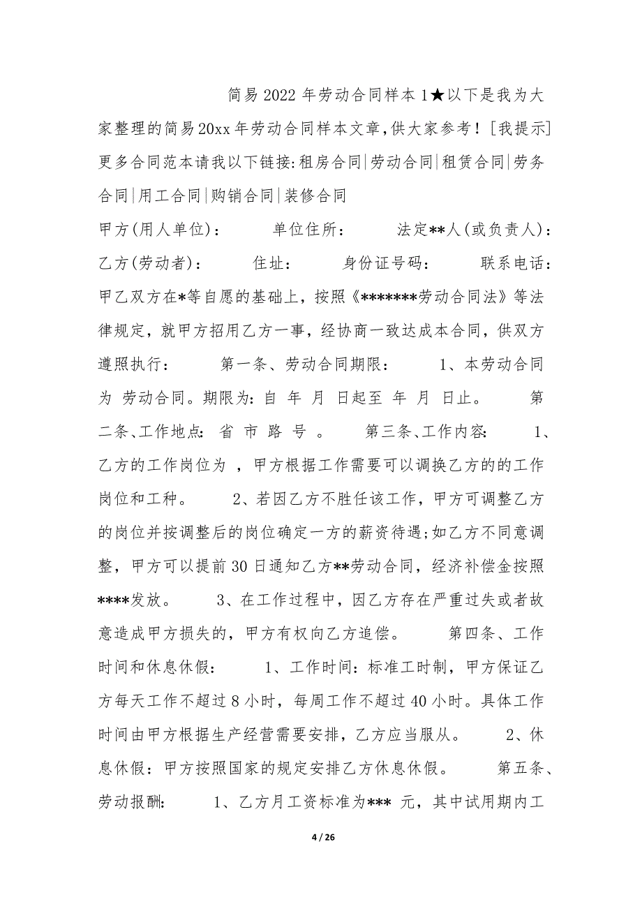 2022年简易销售合同样本(1篇)_第4页