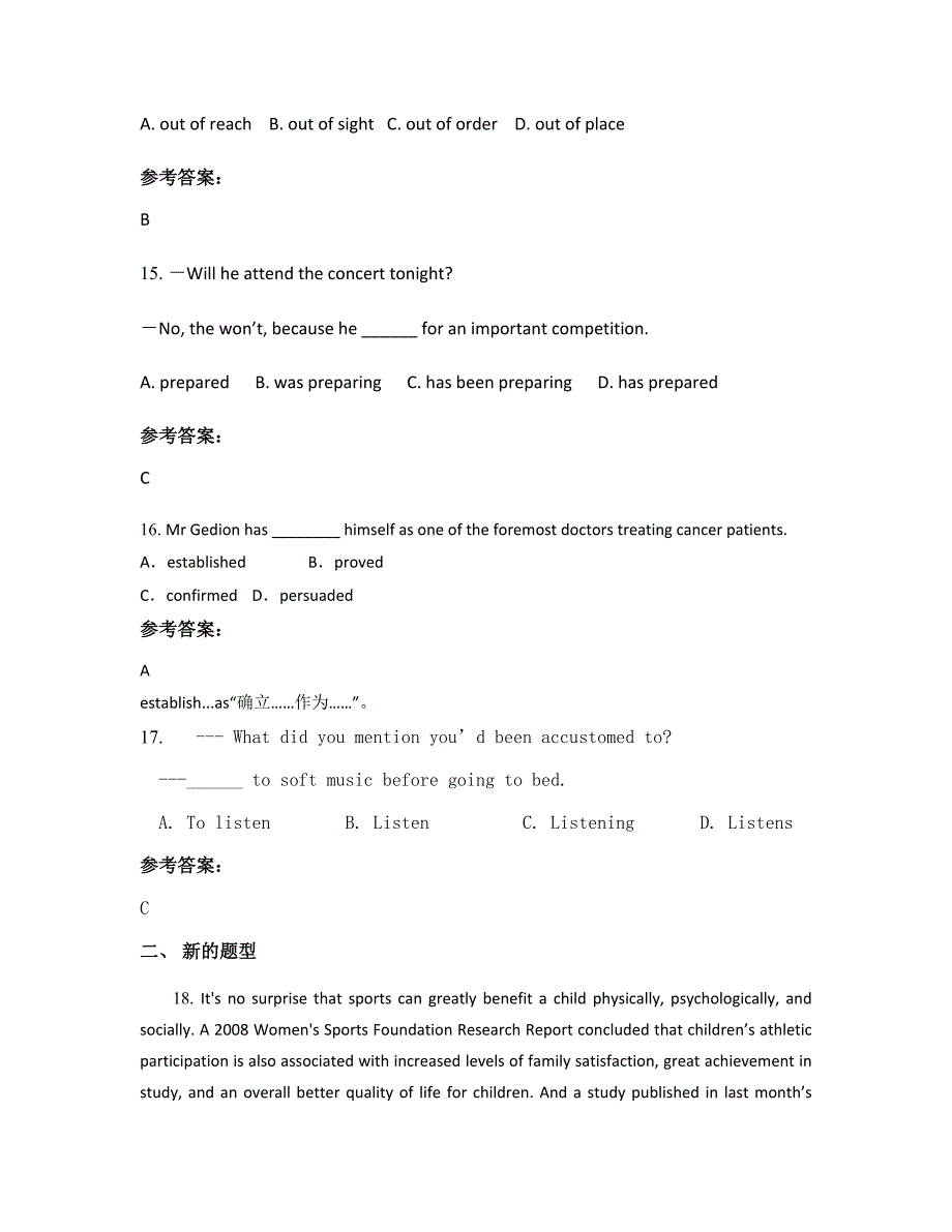 河南省平顶山市信步教育文化学校高二英语期末试题含解析_第4页