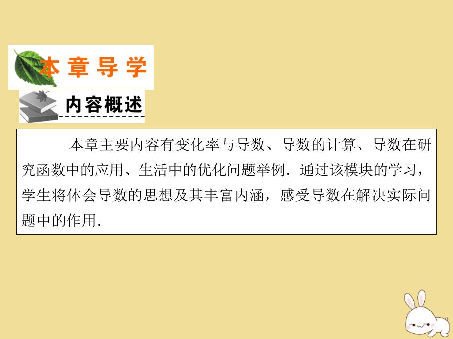 2019-2020学年高中数学 第三章 导数及其应用单元总结课件 新人教A版选修1-1_第2页