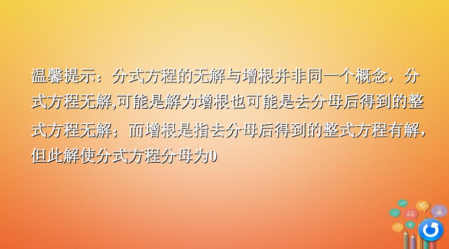 浙江省2018年中考数学复习 第一部分 考点研究 第二单元 方程（组）与不等式（组）第6课时 公式方程式及其应用课件_第4页