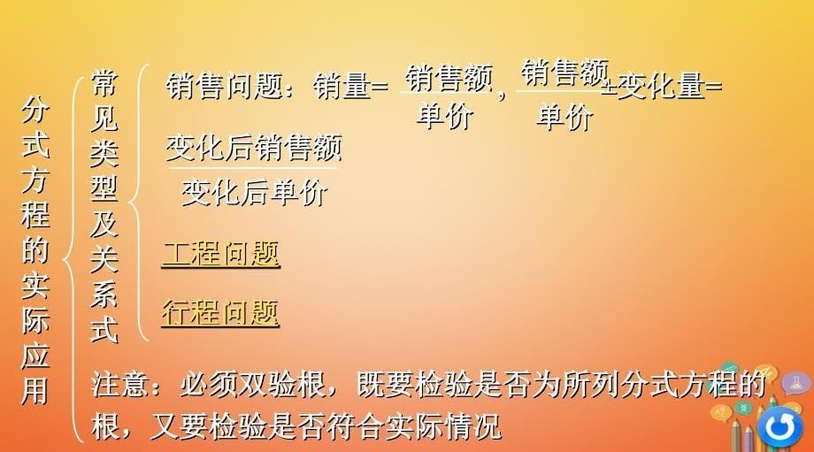 浙江省2018年中考数学复习 第一部分 考点研究 第二单元 方程（组）与不等式（组）第6课时 公式方程式及其应用课件_第5页