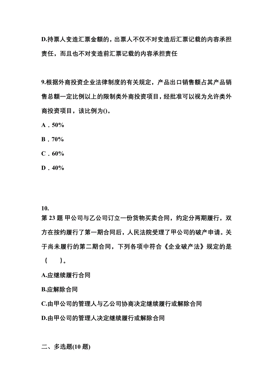 （2023年）河南省开封市中级会计职称经济法预测试题(含答案)_第3页