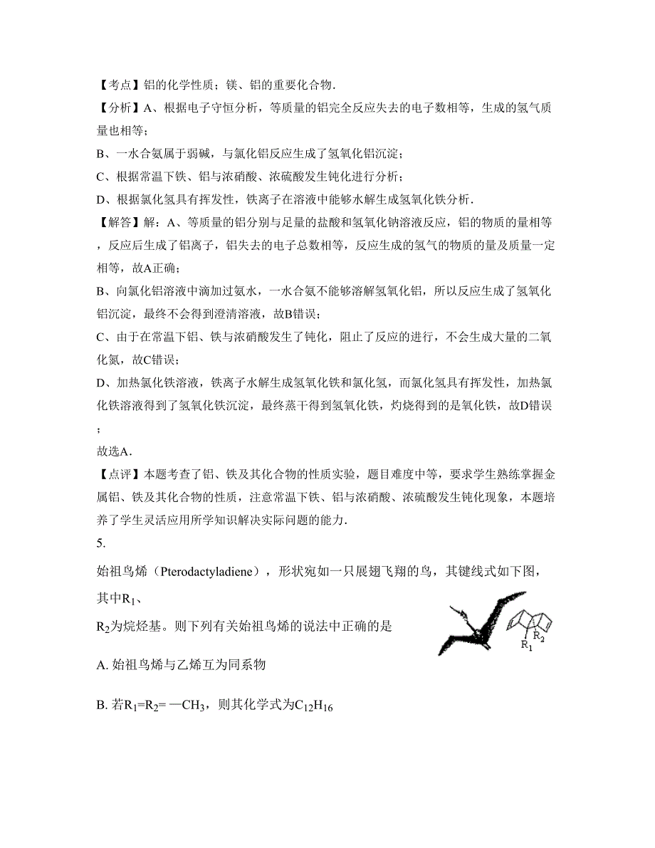 2022-2023学年四川省绵阳市小枧中学高三化学联考试卷含解析_第3页