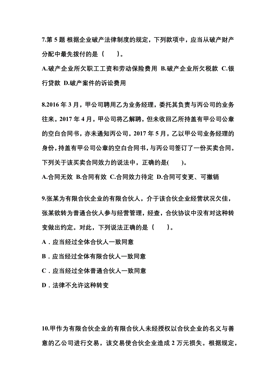 （2021年）浙江省台州市中级会计职称经济法真题(含答案)_第3页