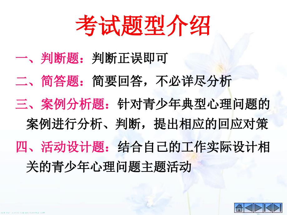 课程当代青少年心理问题反思与回应对策_第3页