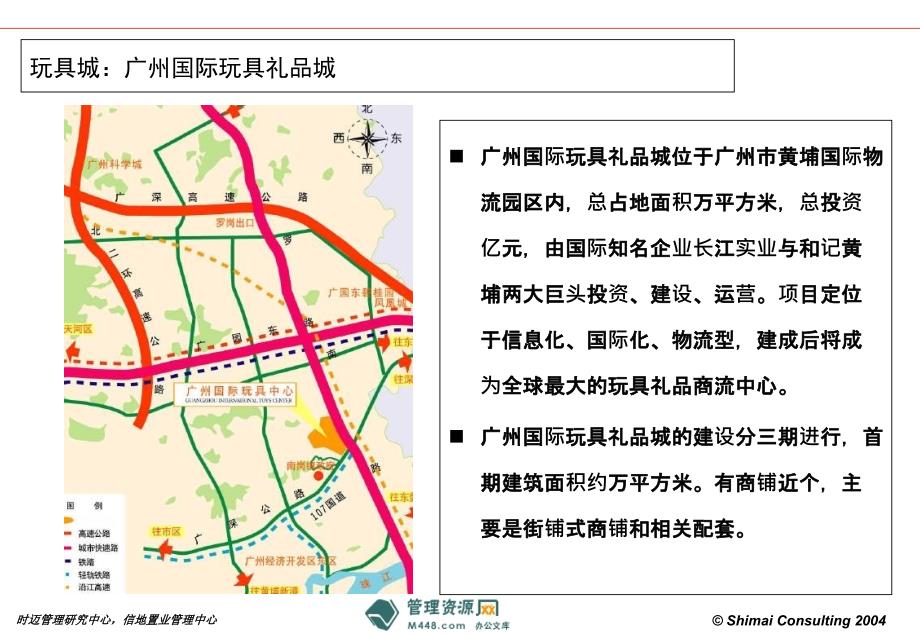 《广州国际玩具礼品商城》商业计划书(3)(PPT34页)_第2页