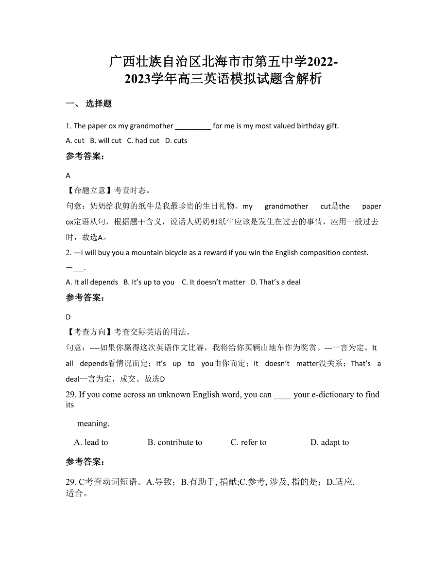 广西壮族自治区北海市市第五中学2022-2023学年高三英语模拟试题含解析_第1页