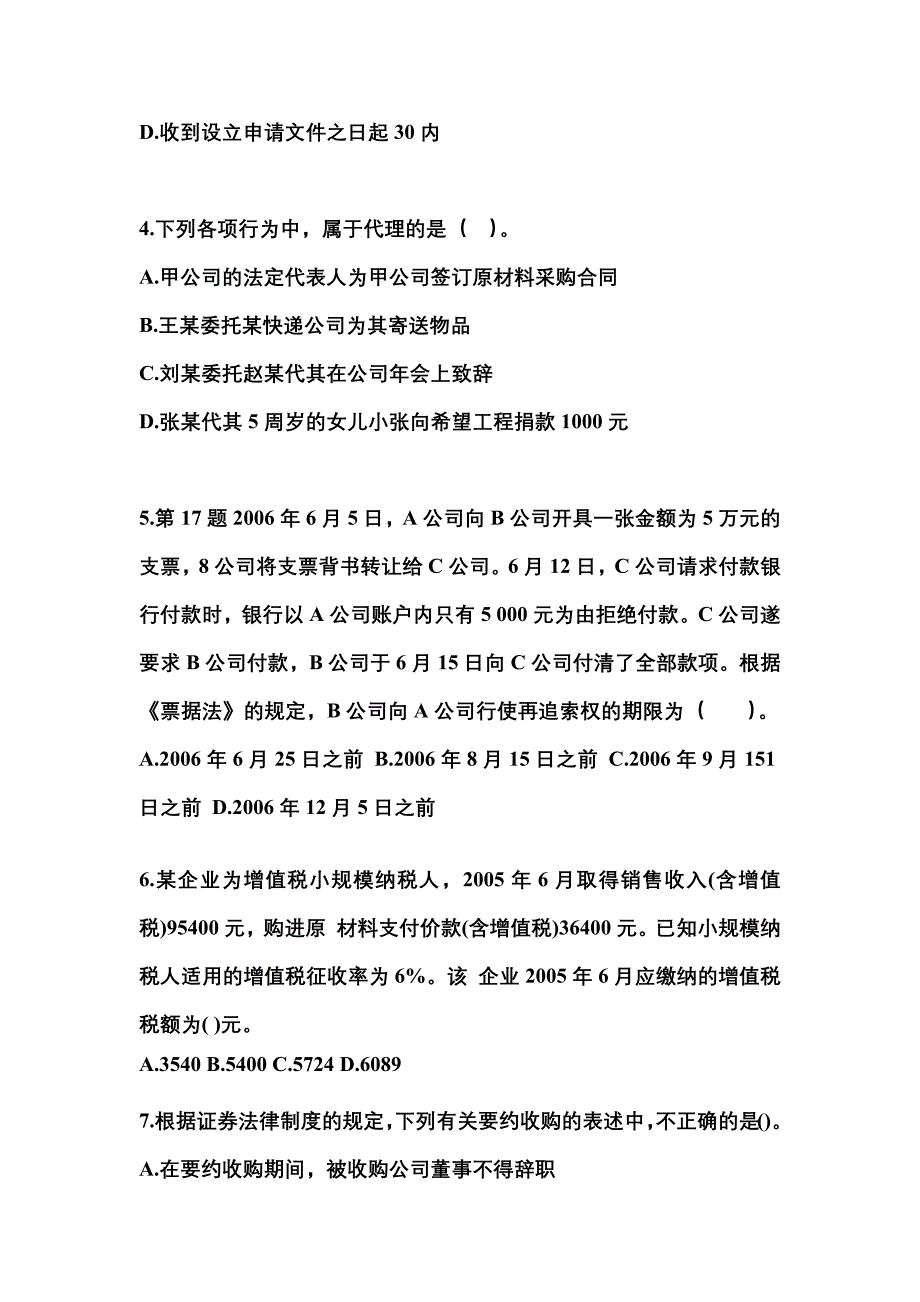 （2023年）河南省许昌市中级会计职称经济法预测试题(含答案)_第2页