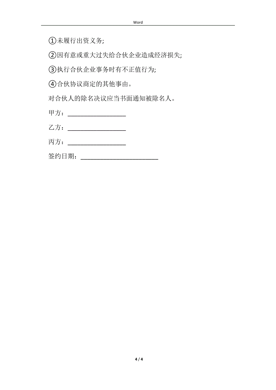 2023餐饮店合作协议合同范本_第4页