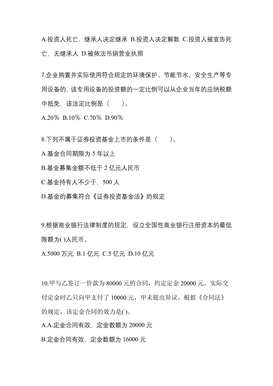 （2022年）辽宁省葫芦岛市中级会计职称经济法真题(含答案)_第3页