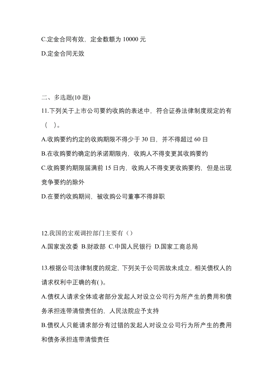 （2022年）辽宁省葫芦岛市中级会计职称经济法真题(含答案)_第4页