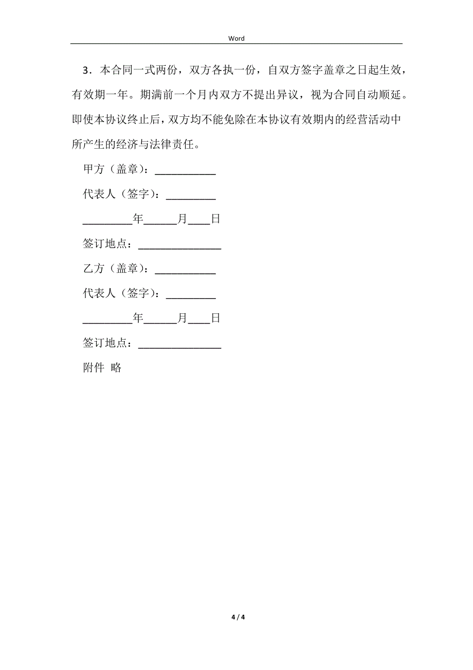 2023货物运输代理合同范本（进口）_第4页