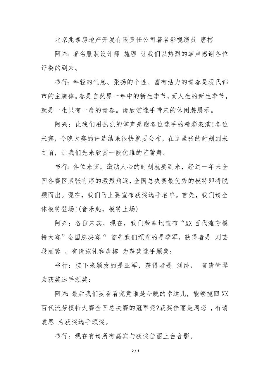 2023年模特大赛主持词_第2页