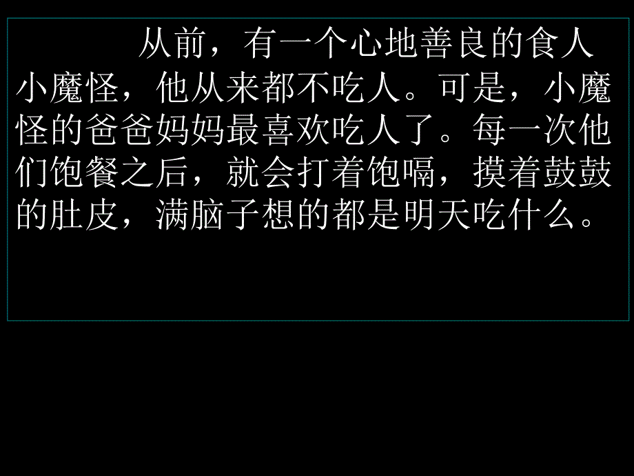 小魔怪要上学_第2页