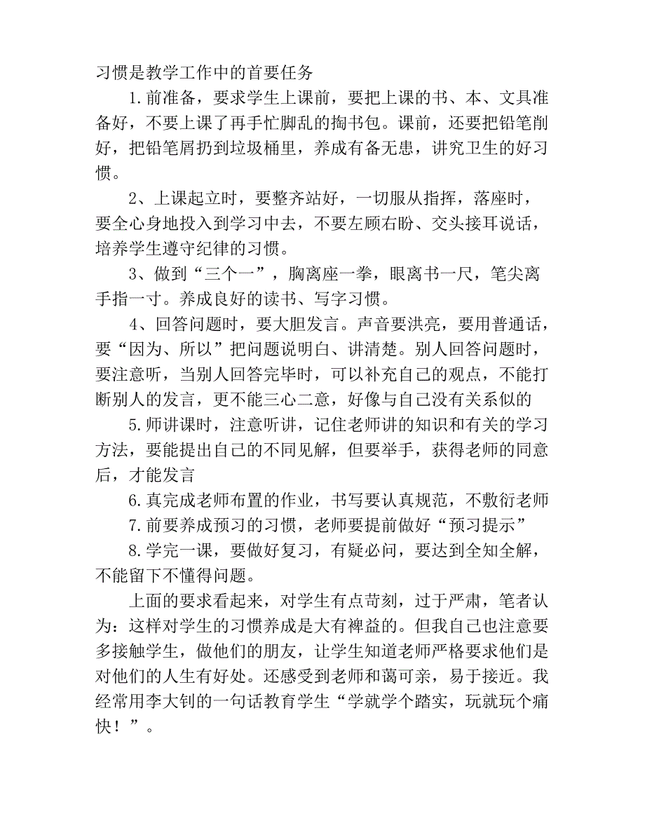 一年级语文个人教学工作总结_第4页