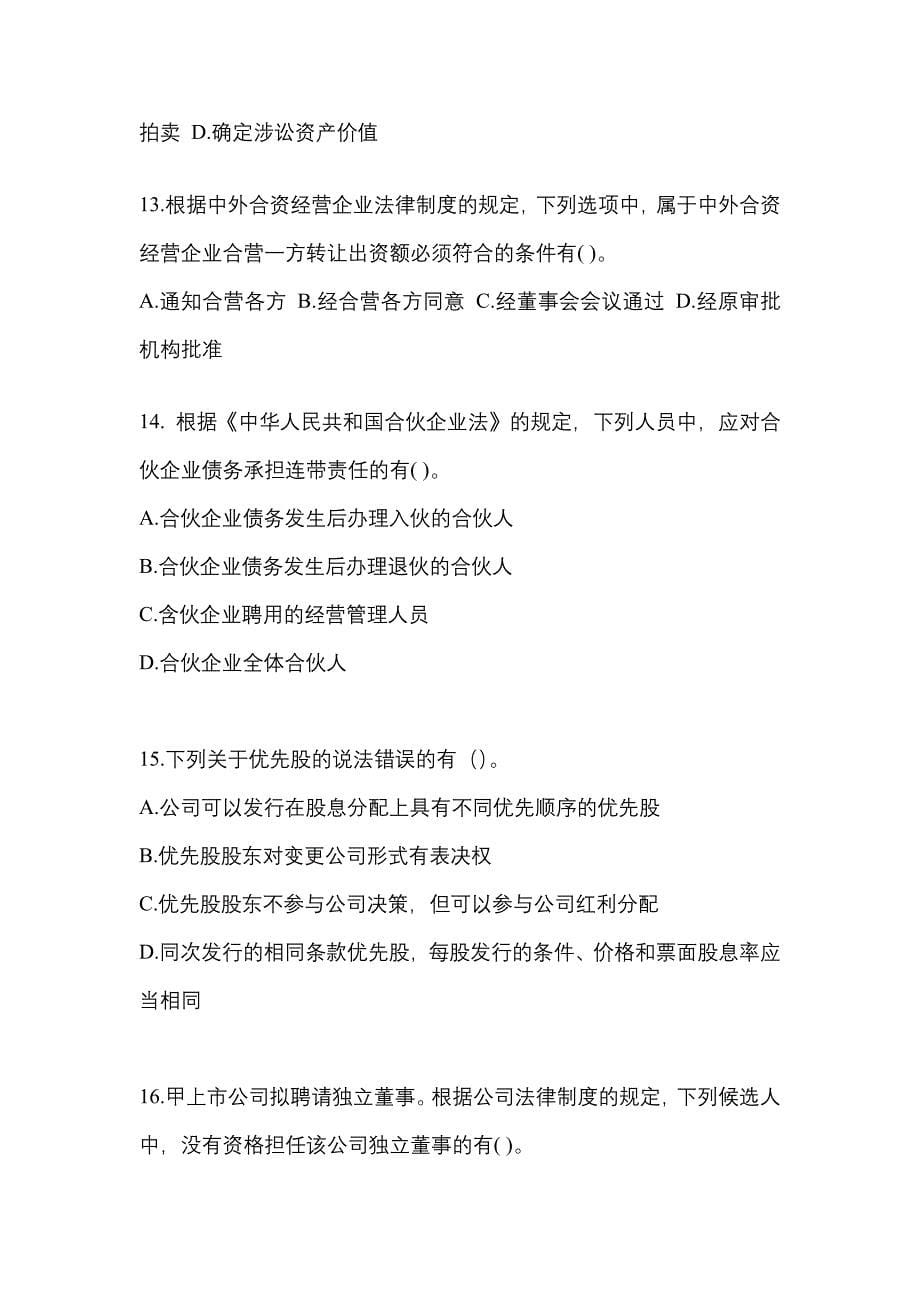 （2022年）贵州省遵义市中级会计职称经济法真题(含答案)_第5页